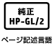 ページ記述言語 HP-GL/2