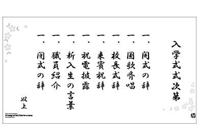 モノクロ式次第