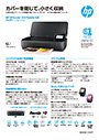 HP OfficeJet 250 Mobile Aio カタログ
