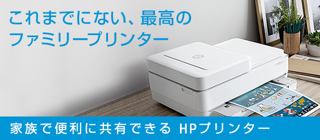 HP ENVY プリンター シリーズ