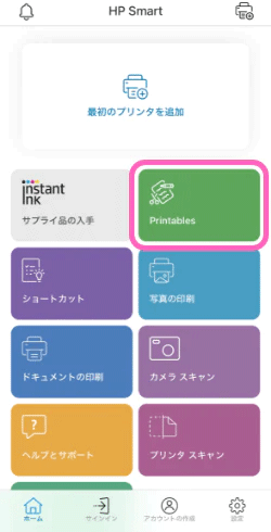 「Printables」をタップ