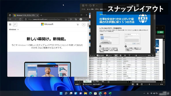 Windows 11の新機能で実現する仕事の生産性アップ！