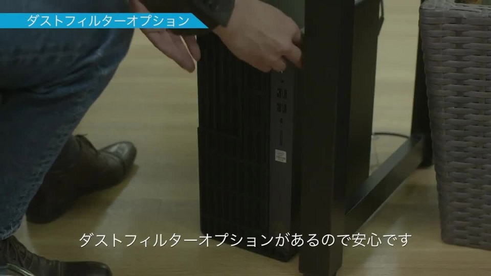 PC内部へのホコリの侵入を防ぐ