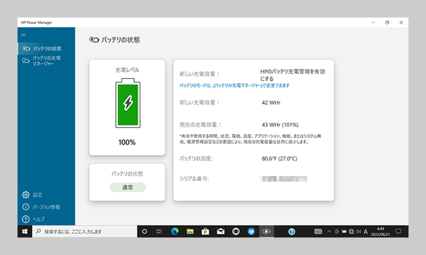 HP Power Manager 管理画面イメージ