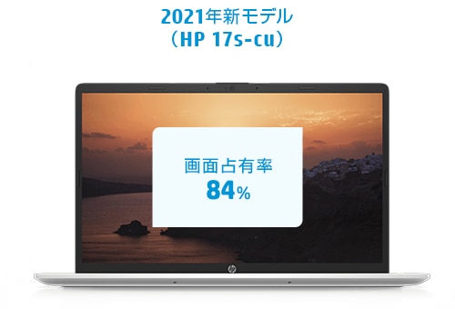 2021年新モデル（HP 17s-cu）