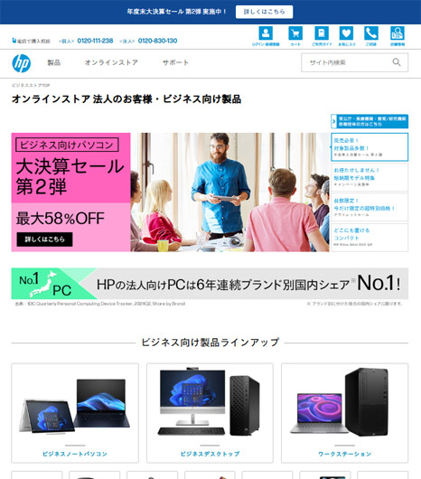 公式オンラインストア「HP Directplus」