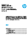 信頼性と耐久性：HP POSシステムの「リテール向け耐性強化」について
