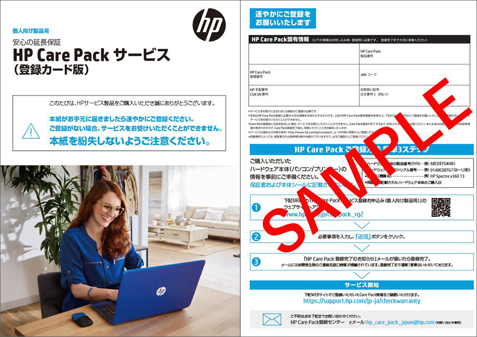 「HP Care Packサービス登録カード版」