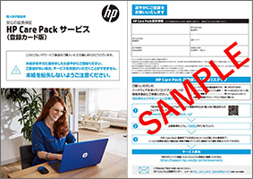「HP Care Packサービス（登録カード版）」