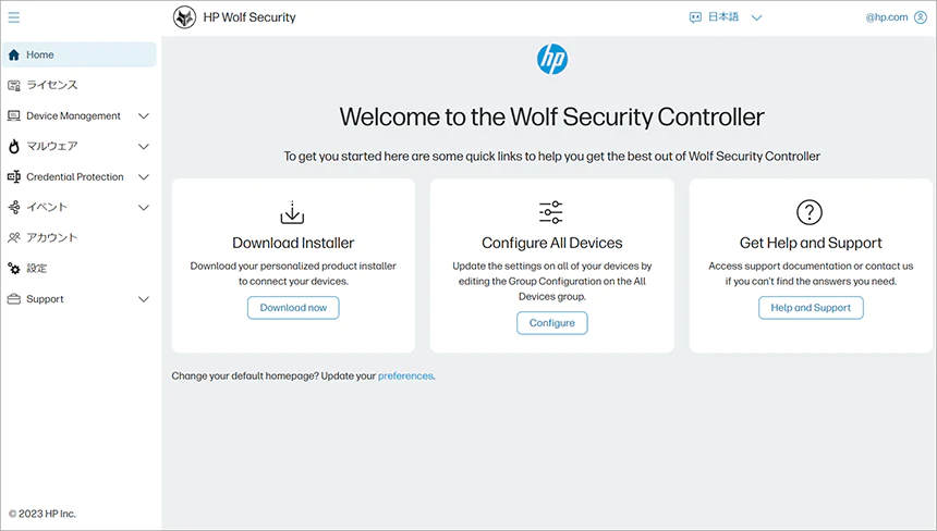 HP Wolf Security ControllerのHOME画面