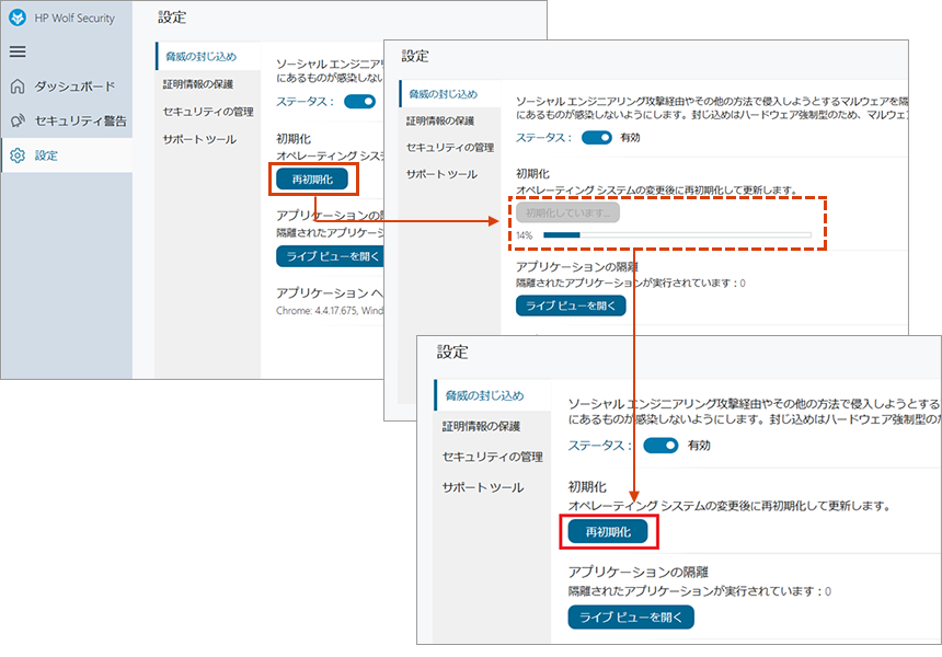 HP Wolf Security コンソールから、「脅威の封じ込め」をクリック