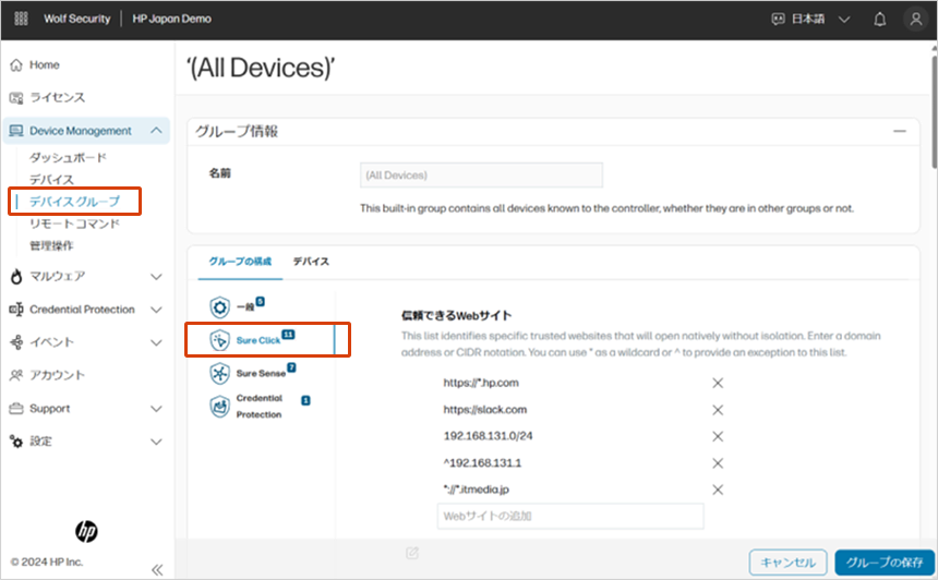 管理コントローラにログインして「Device Management」、「デバイスグループ」、「All Devices」、「Sure Click」、「信頼できるWebサイト」を開きます