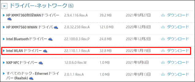 インターネットがつながらない状態でネットワークドライバーをインストールしたい 文書番号 A 日本hp Liveサポートナビ