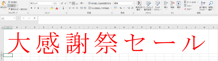 長尺印刷データの原稿となるデータを作成