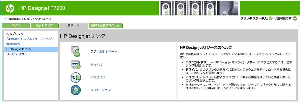 HP Designjetリンク
