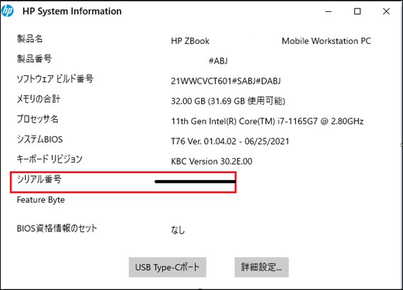 HP ZBook 14u G6 - シリアル番号確認方法（文書番号：a30095） | 日本 