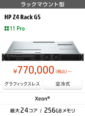 HP Z4 Rack G5