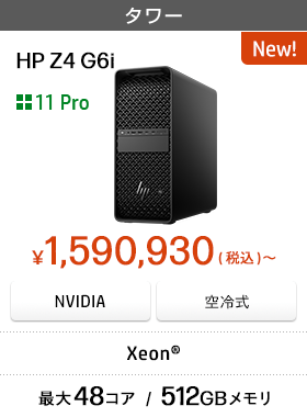 HP Z4 G6i Workstation