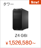 HP Z4 G6i Workstation