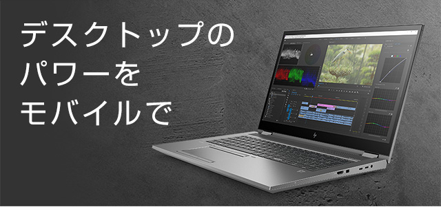 HP ZBook Fury 17.3 inch G8 製品詳細・スペック - HP Workstations