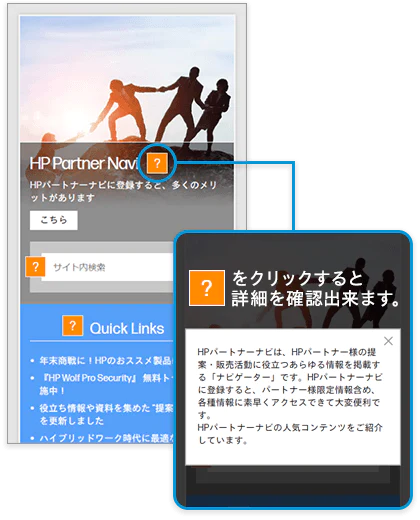 パートナーナビ内のコンテンツに関するヘルプページ