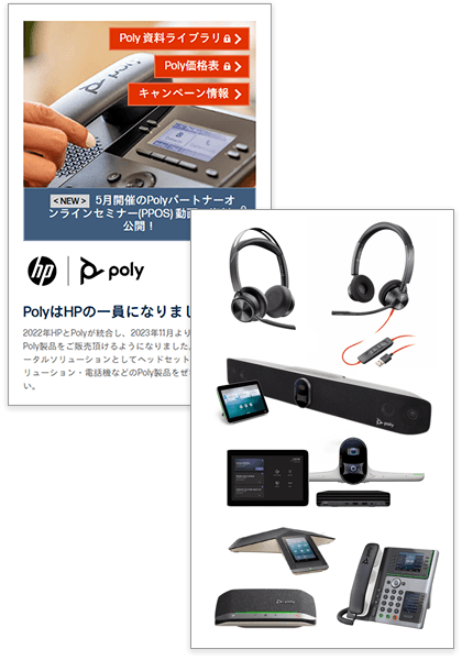 提案に活かすPoly