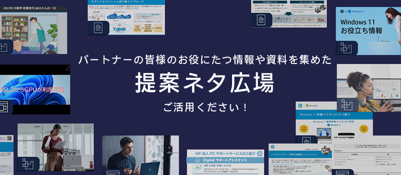 提案ネタ広場