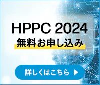 HPPC 2024 無料お申し込み