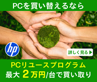 PCリユースプログラム