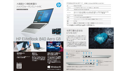 HP ElitBook 840 Aero G8 製品チラシ