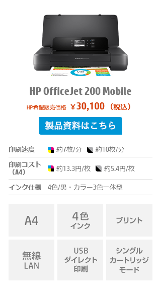 HP OfficeJet 200 Mobile