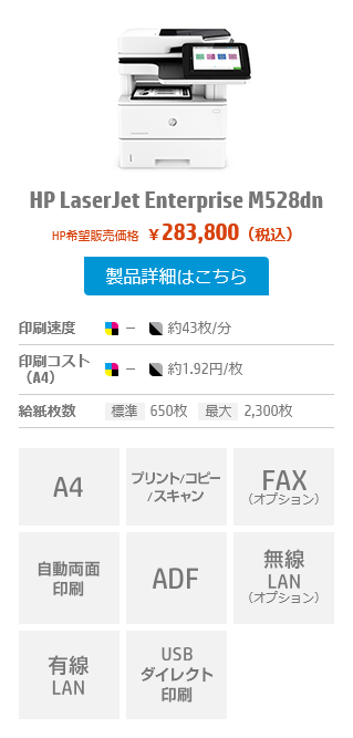 HP LaserJet Enterprise M528dn