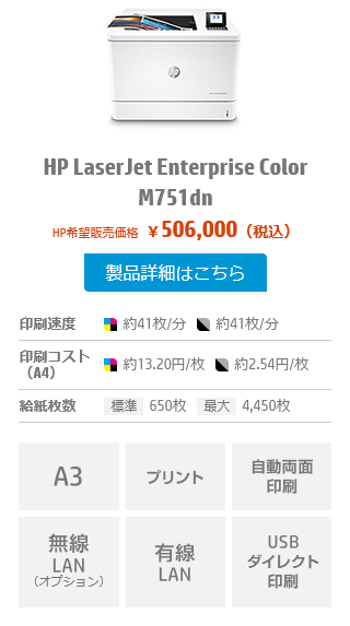 HP LaserJet Enterprise Color M751dn