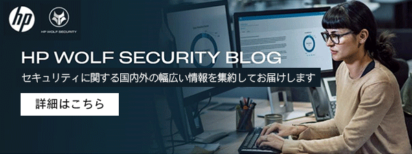 HP WOLF SECURITY BLOG