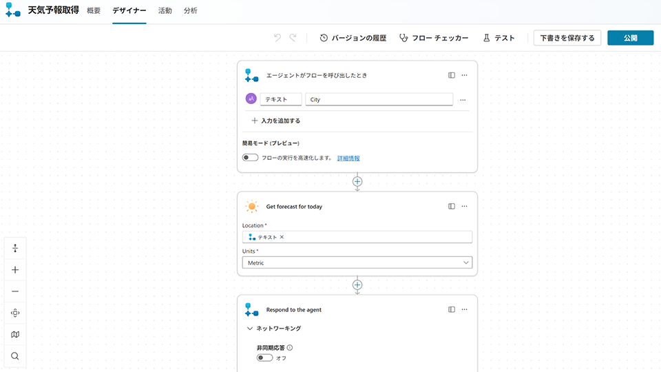 エージェント呼び出し用フローの基本構成（入力 → 外部取得 → 応答）※筆者が自身の Copilot Studio 環境で実際に操作・検証した画面
