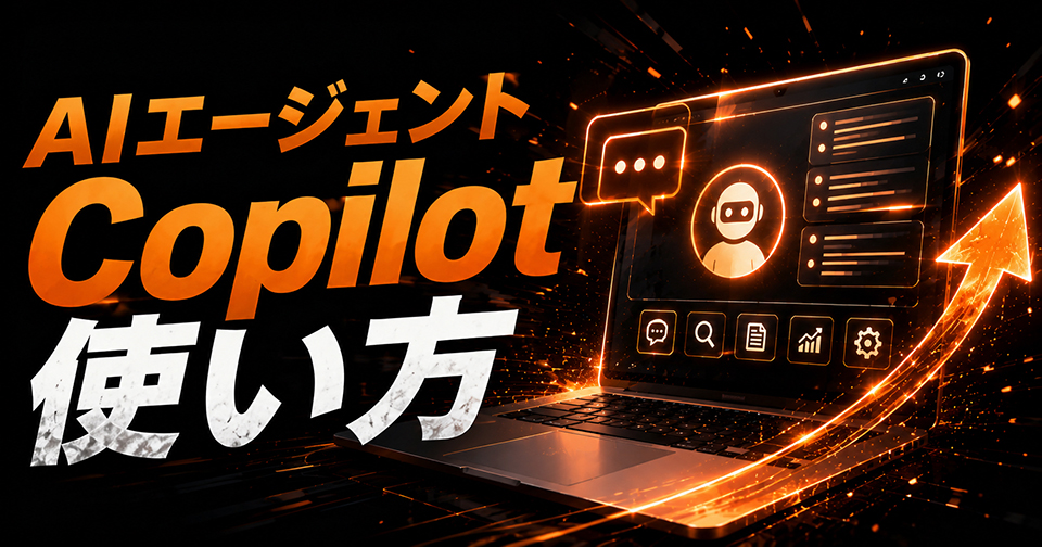 エージェントはここで探す:エージェントストア(※筆者自身のMicrosoft 365 Copilot環境で確認した画面/2026年1月時点)