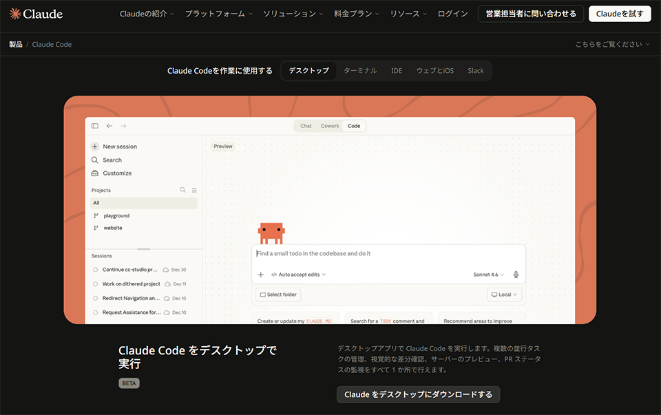 Claude Codeは複数の環境から利用できるエージェント型ツール　出典：Anthropic, Claude Code