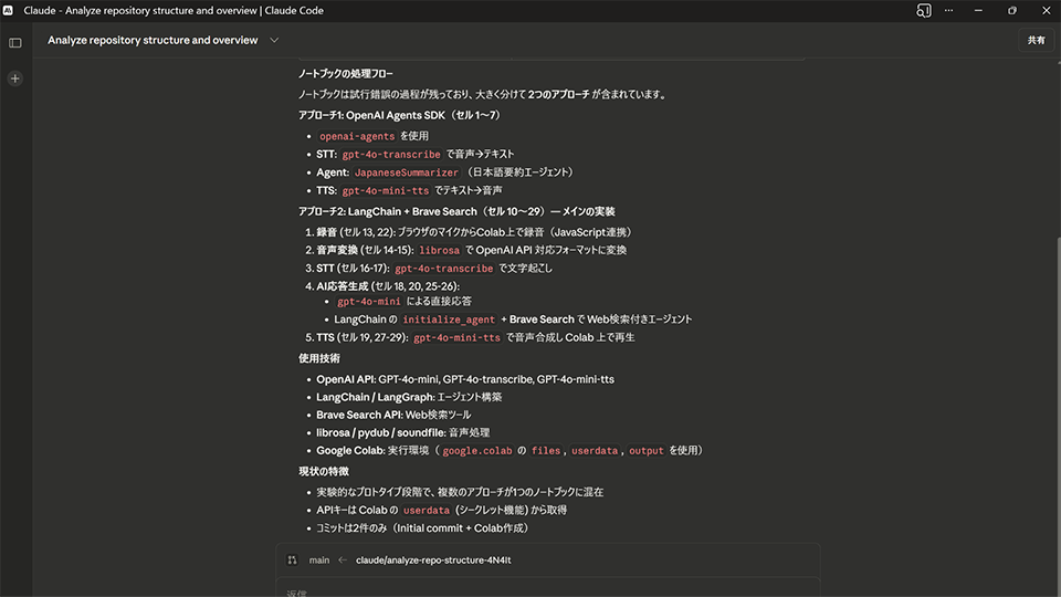 Claude CodeがGitHubリポジトリ全体を解析した画面（筆者環境で作成）
