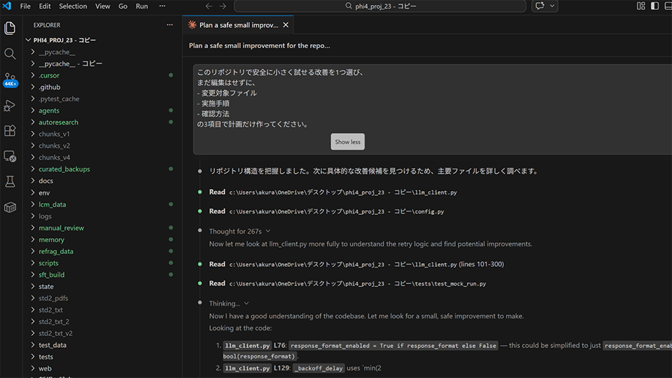 Plan Modeで変更前の実施計画を生成する様子（筆者環境で作成）