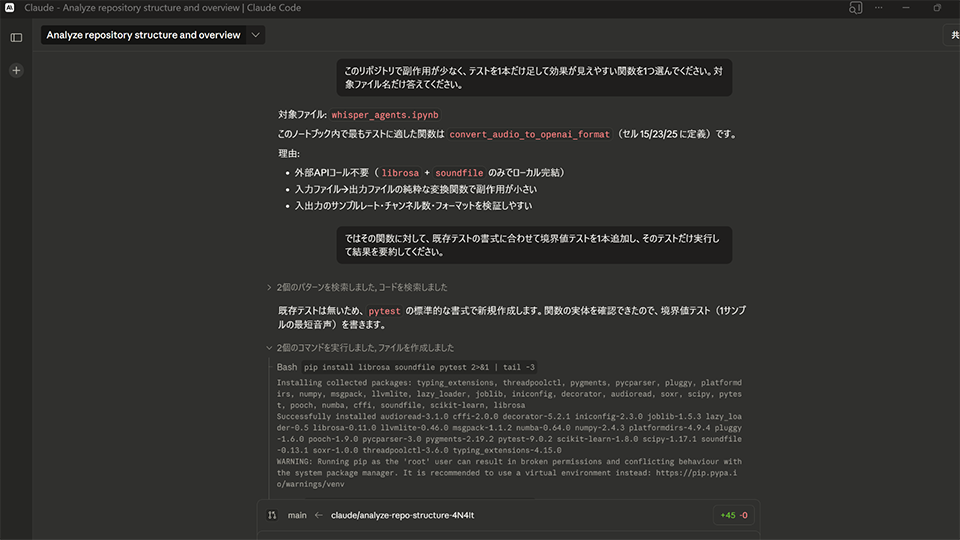 テスト1本の追加と実行まで自動化する様子（筆者環境で作成）