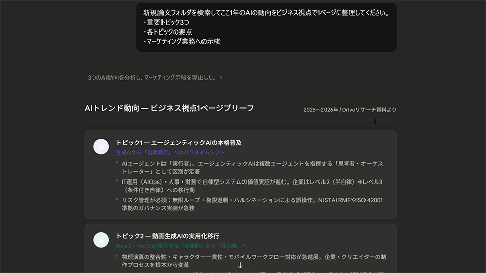 複数の論文から、AI動向をビジネス視点で1ページに整理（筆者の環境で作成）