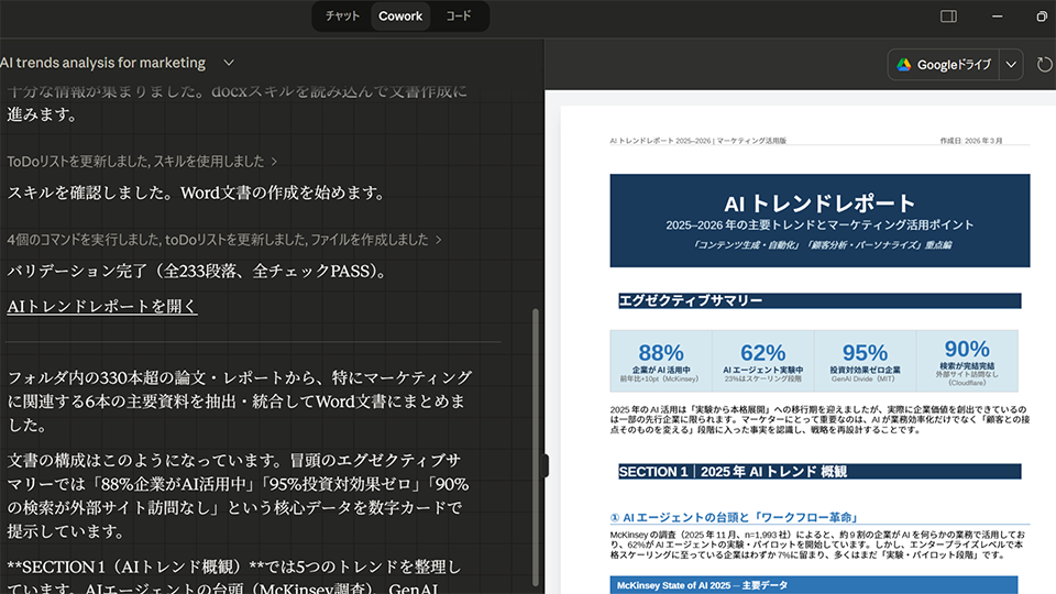 複数の資料からAIトレンドを1ページのレポートに統合（筆者環境で作成）