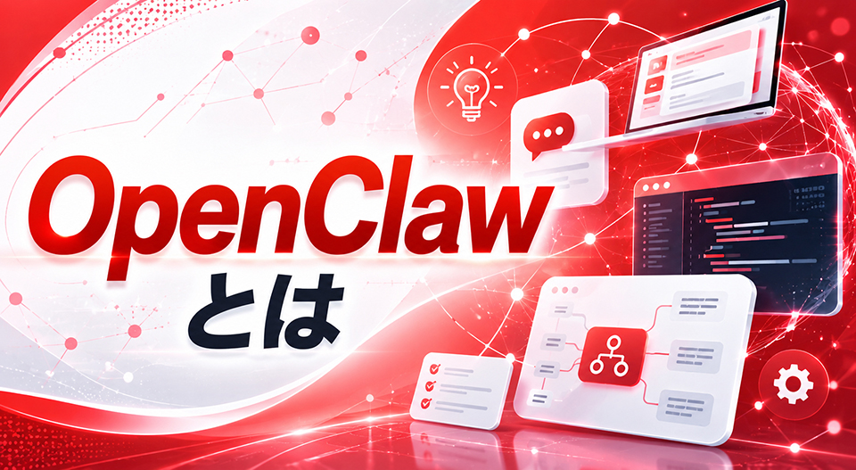 OpenClaw 公式 Overview ページのタイトルビジュアル (出典：OpenClaw 公式ドキュメント)