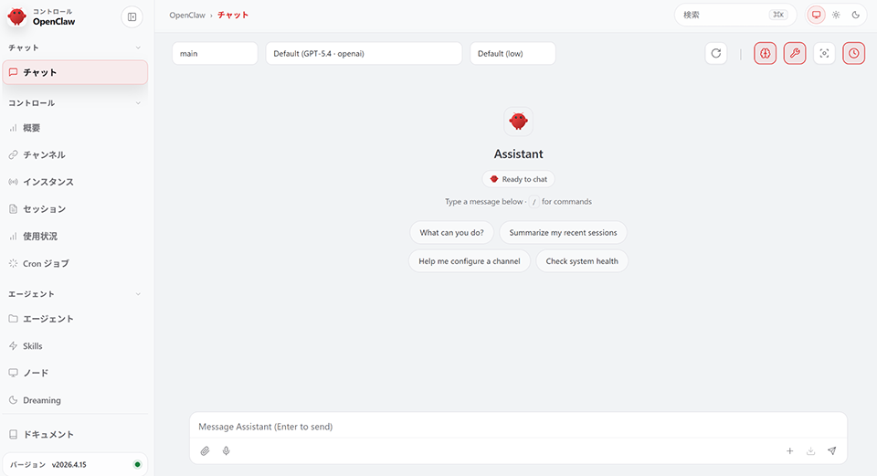 外部チャネルを接続せず、Control UI から基本操作を開始できる状態（筆者環境で実機確認）