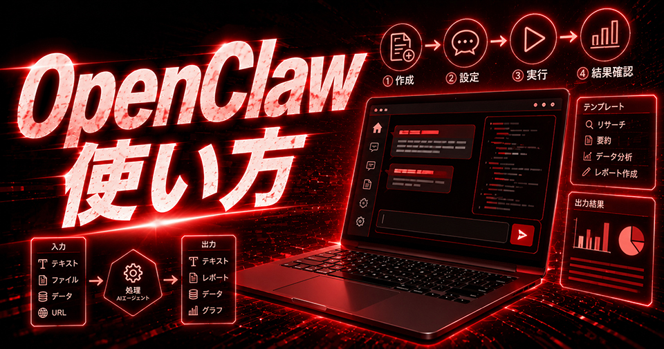 OpenClaw の入口、Gateway、AIモデル、ツール実行、安全運用の関係図（画像：筆者作成）