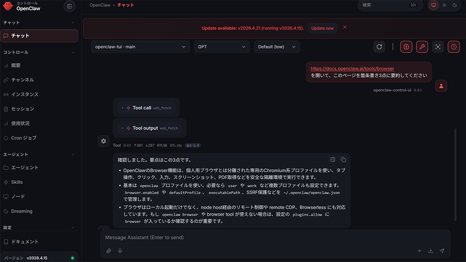外部ツールで公式Docsを取得・要約（画像：筆者環境で実施）