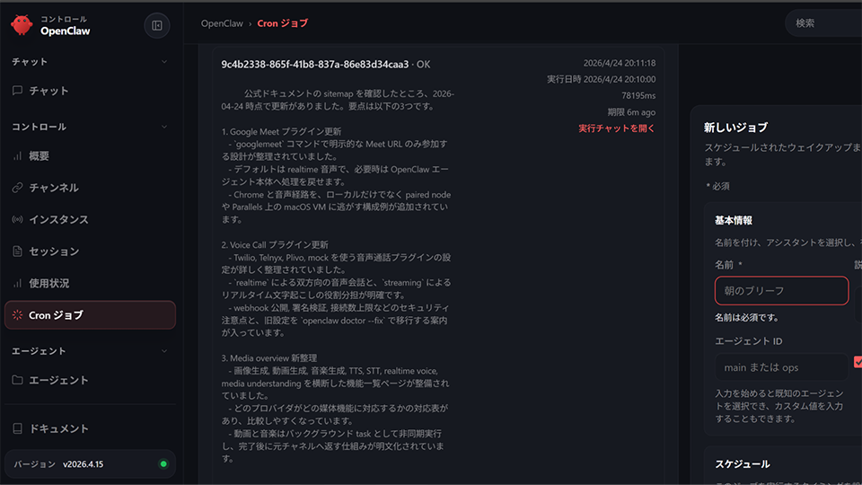 Cron ジョブで公式サイト更新チェックを自動実行し、要約結果を取得した様子（画像：筆者環境で実施）