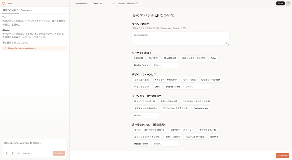 追加の質問が右側に出力されます