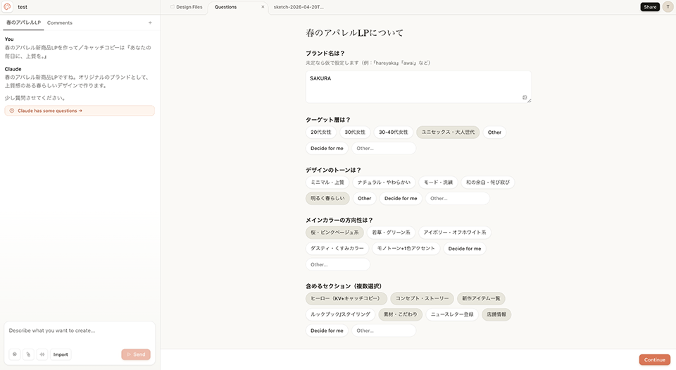 詳細をClaude Designへ伝えます