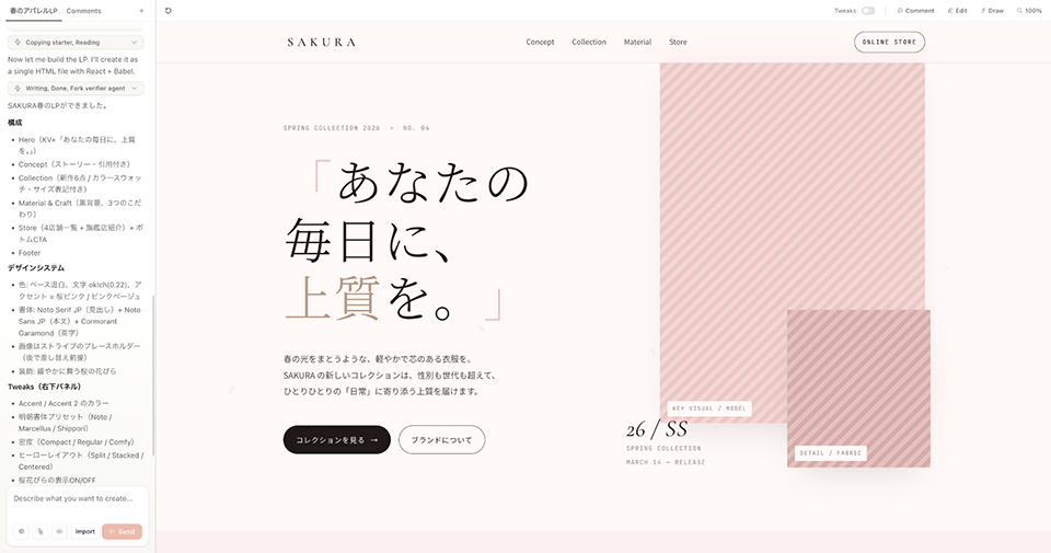 詳細をClaude Designへ伝えます